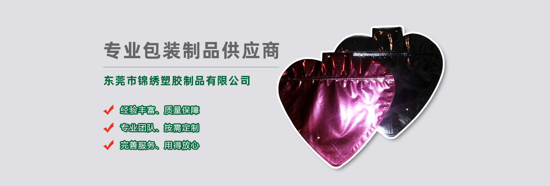 河东食品袋banner